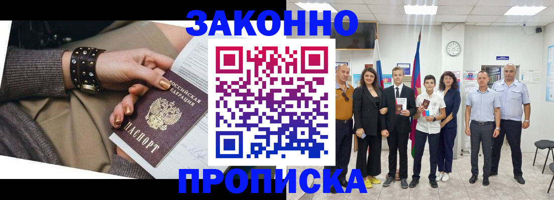 временная регистрация купить в Ивантеевке