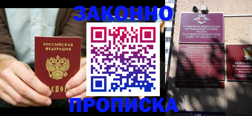 прописка 2025 в Ивантеевке