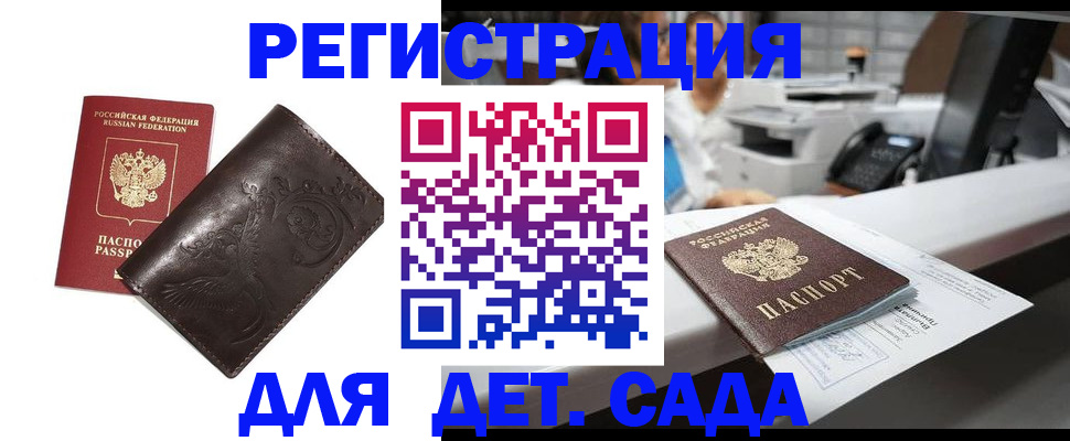 временная регистрация купить в Ивантеевке